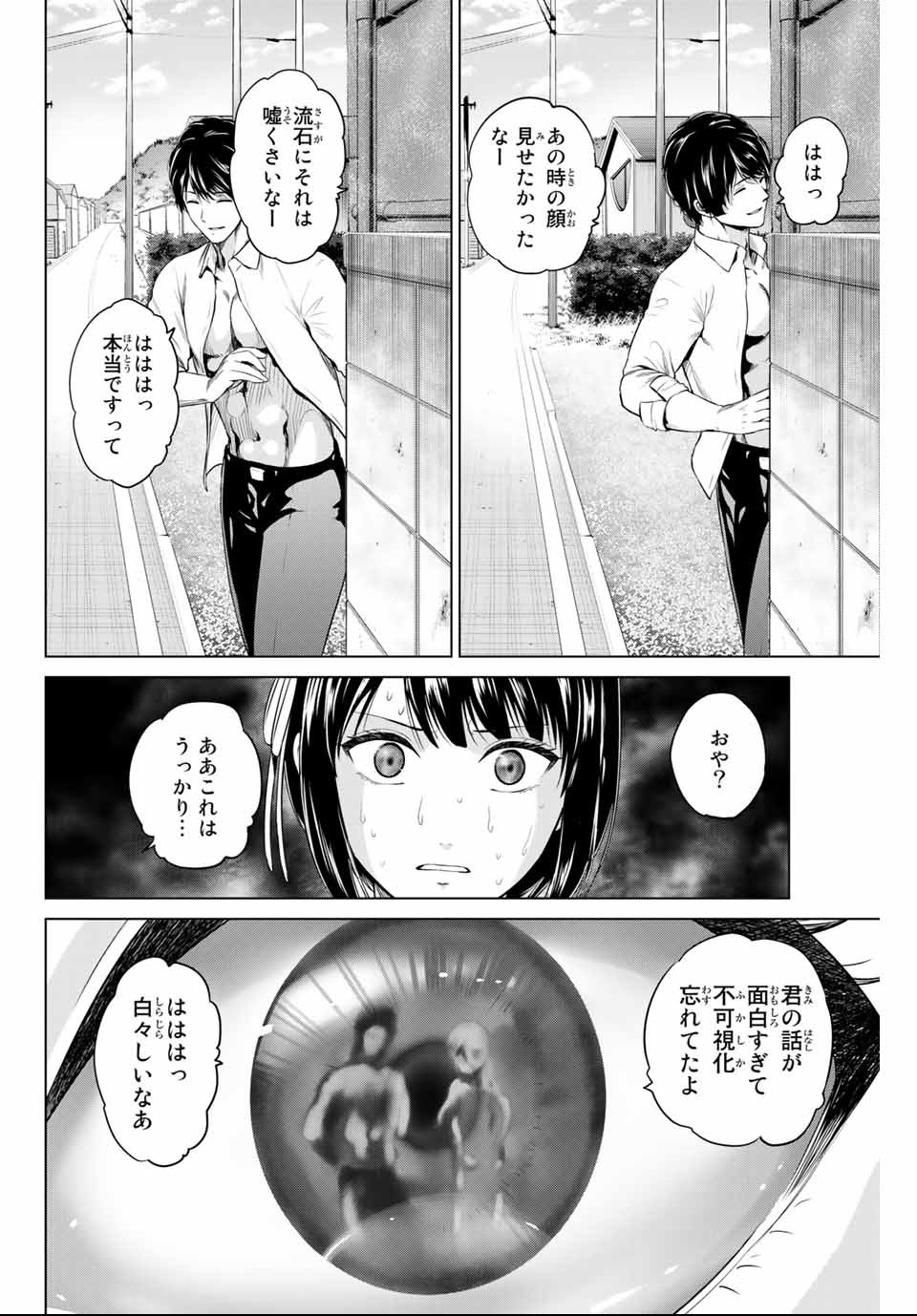 INFECTION感染 第137話 - Page 20