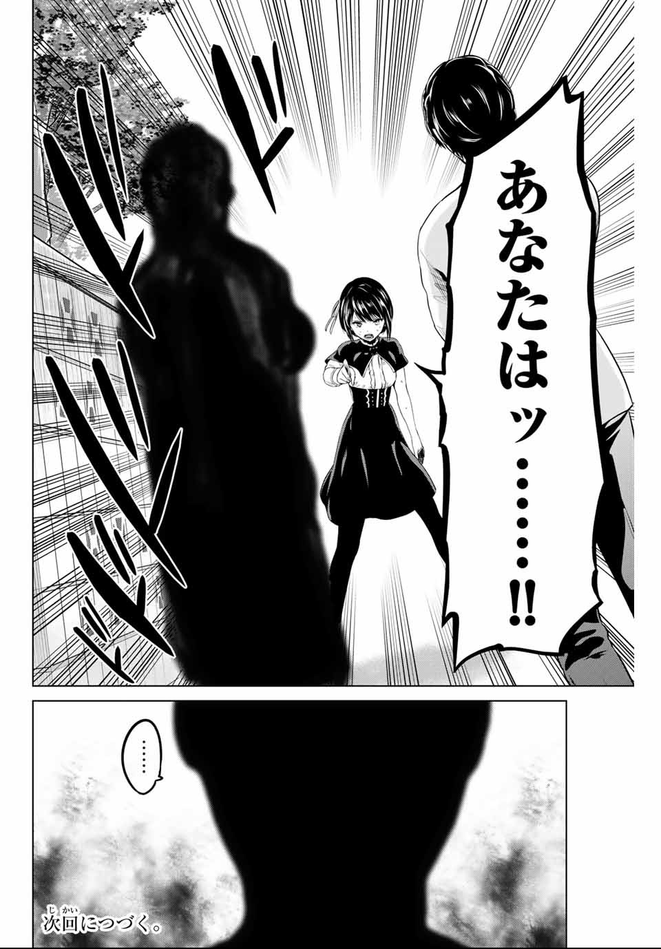 INFECTION感染 第137話 - Page 22