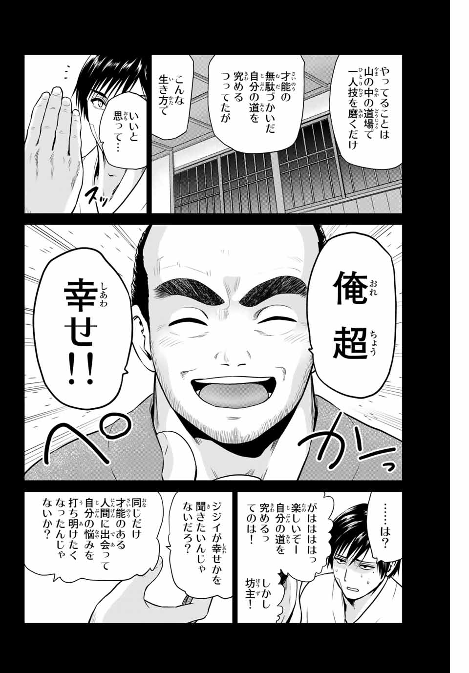 INFECTION感染 第235話 - Page 10