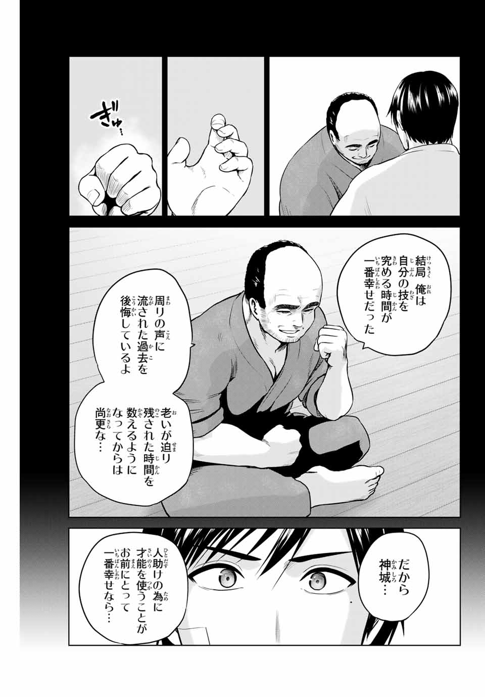 INFECTION感染 第235話 - Page 13