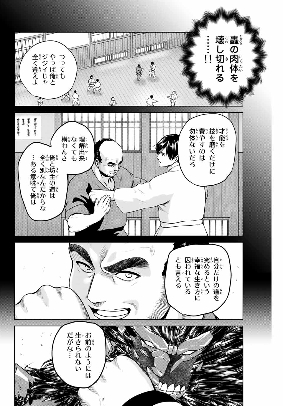 INFECTION感染 第235話 - Page 16