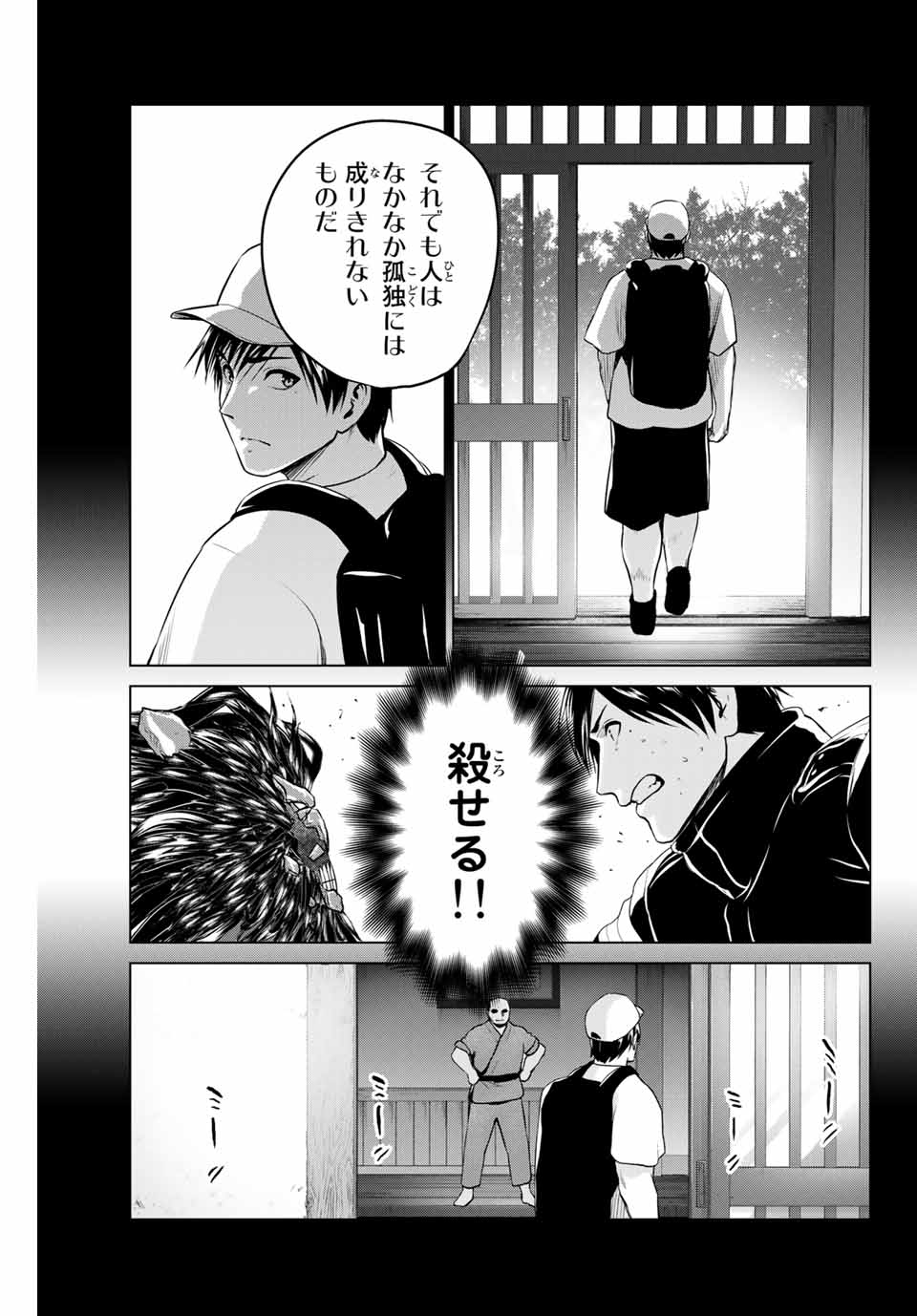 INFECTION感染 第235話 - Page 17