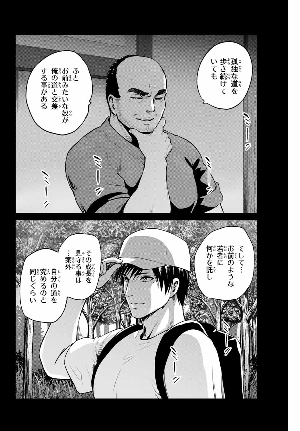INFECTION感染 第235話 - Page 18