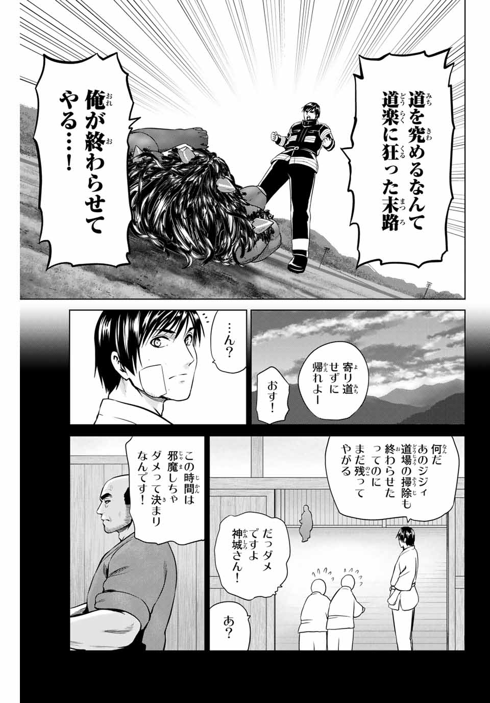 INFECTION感染 第235話 - Page 7