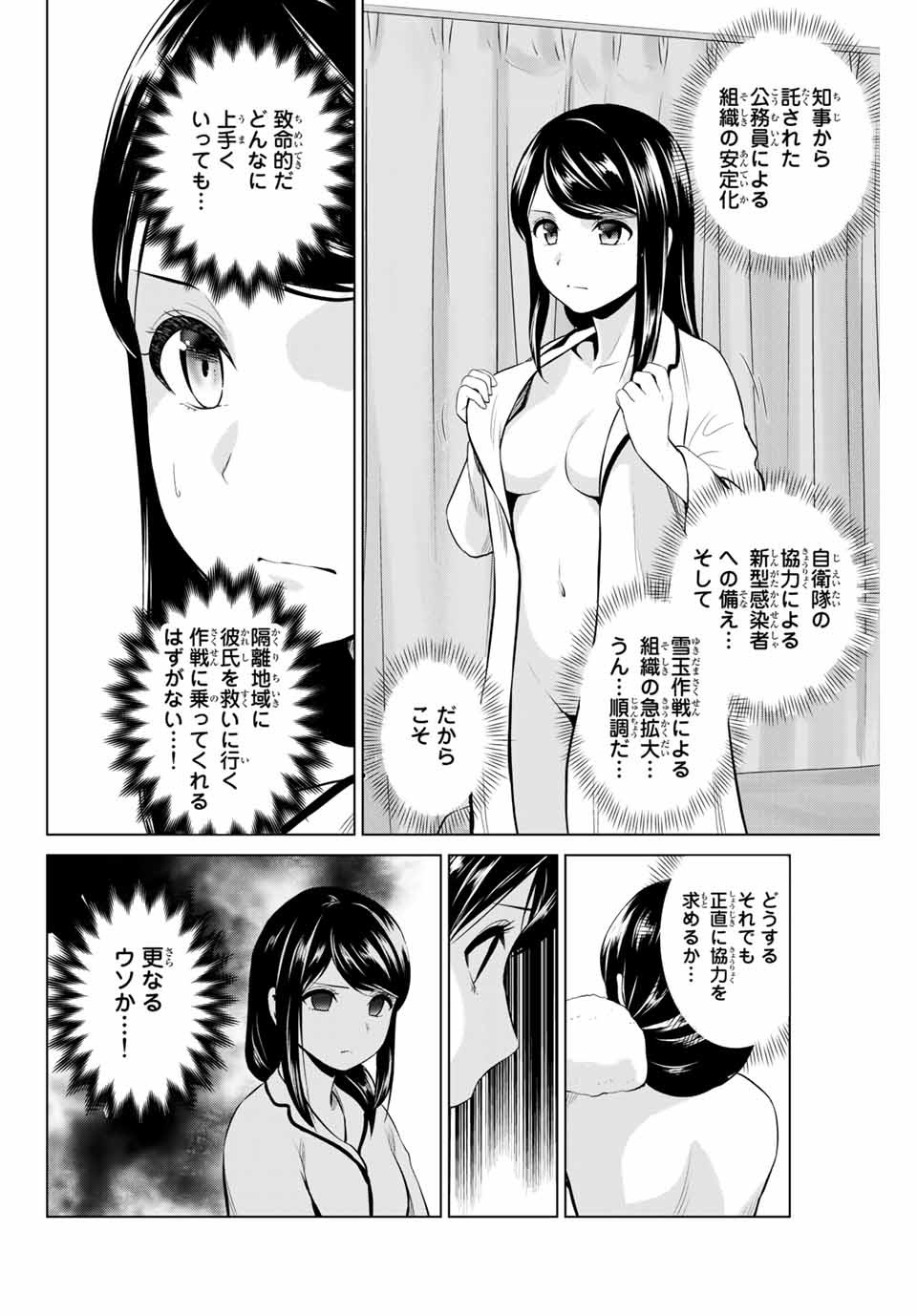 INFECTION感染 第191話 - Page 12
