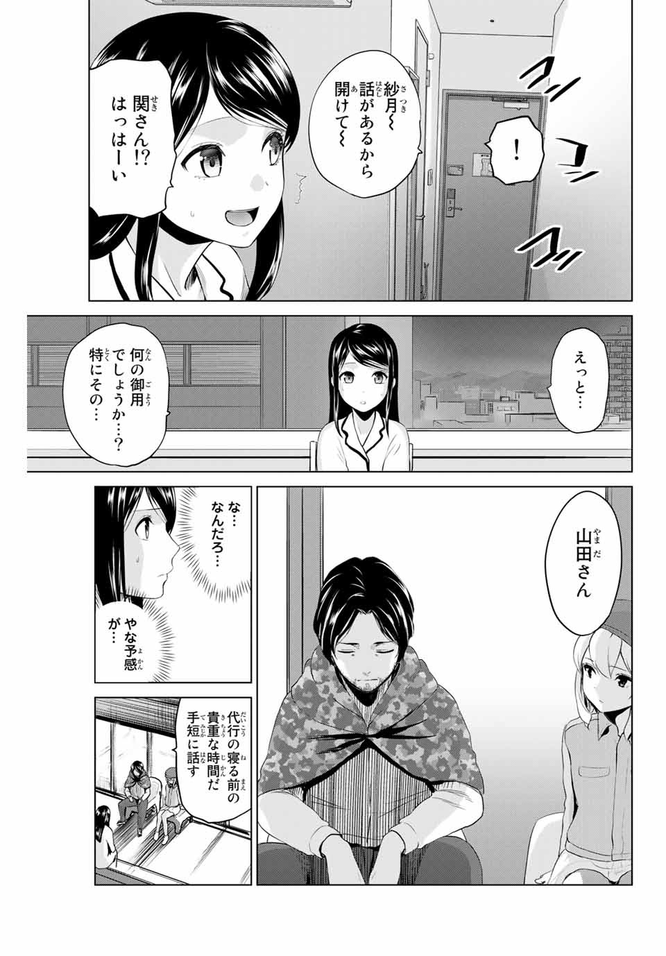 INFECTION感染 第191話 - Page 13