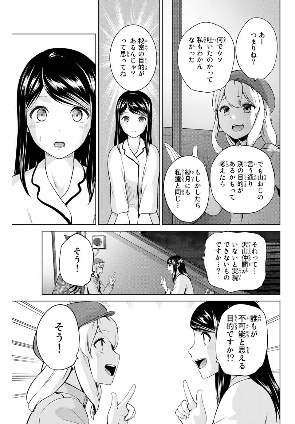 INFECTION感染 第191話 - Page 15