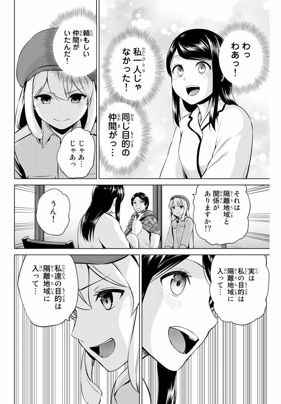 INFECTION感染 第191話 - Page 16