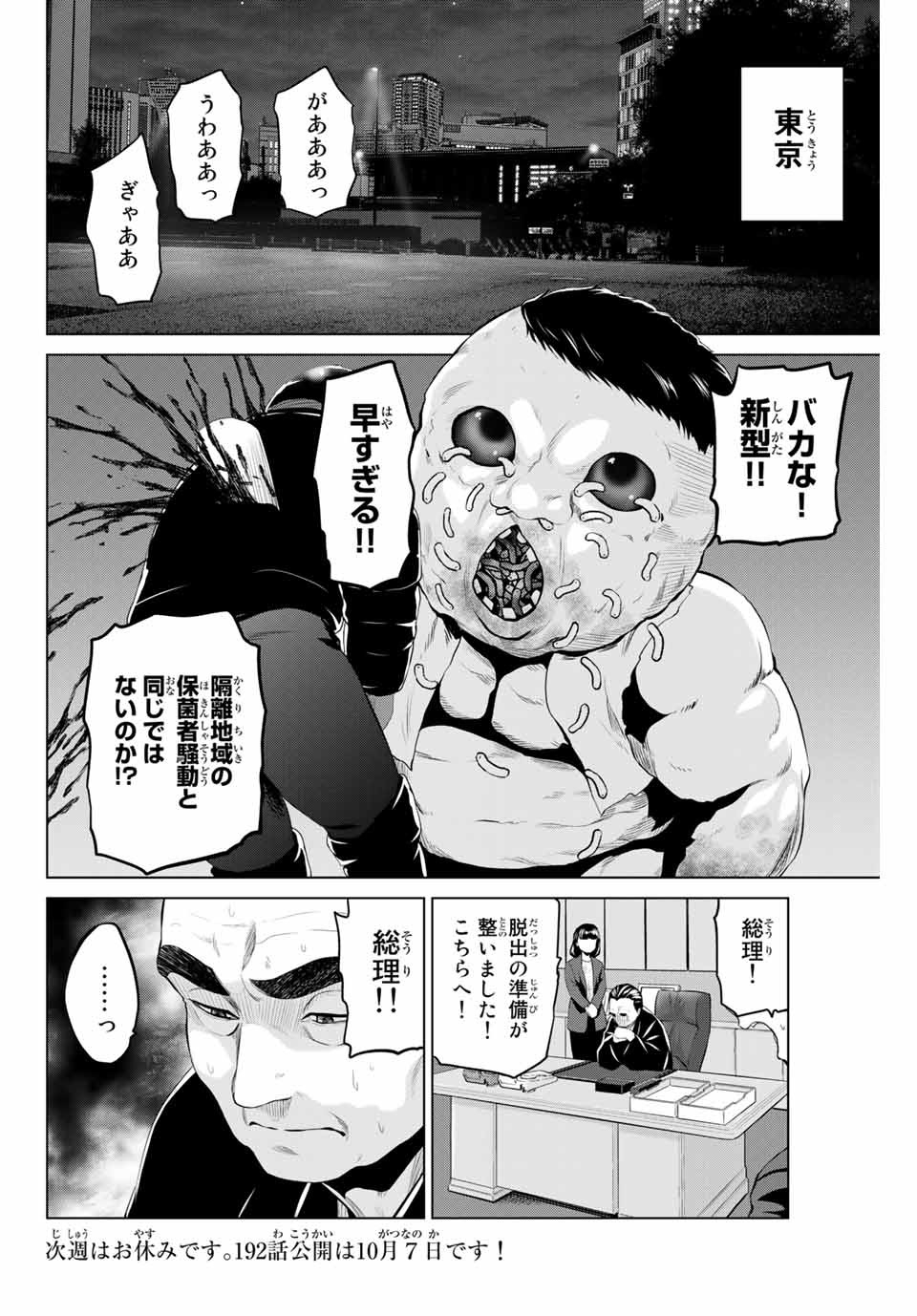 INFECTION感染 第191話 - Page 18