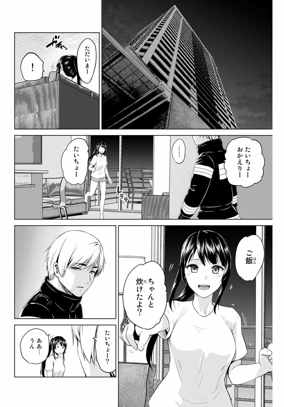 INFECTION感染 第191話 - Page 2