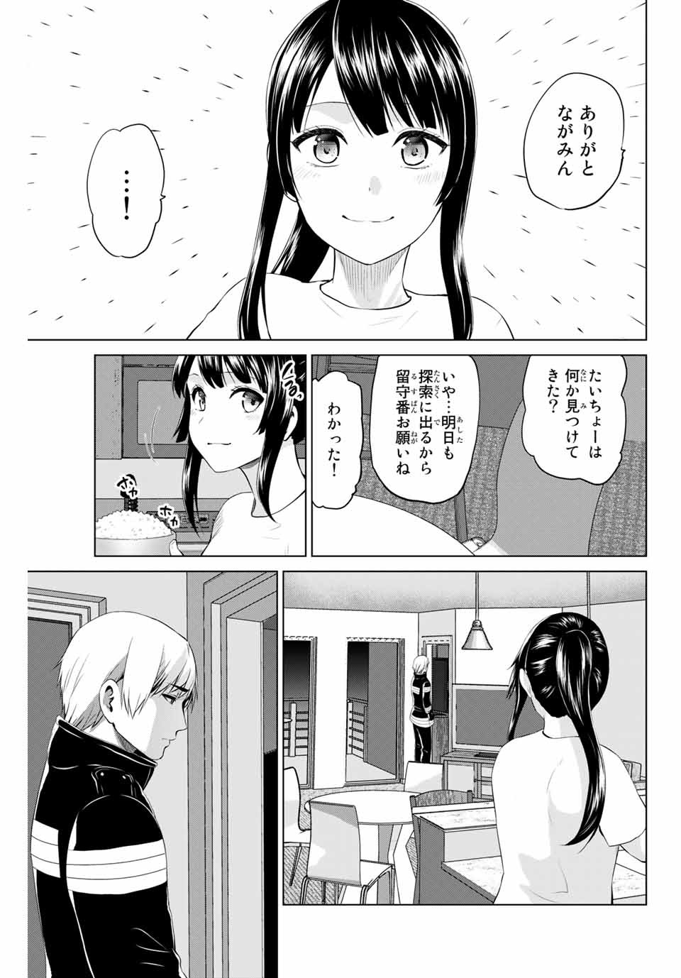 INFECTION感染 第191話 - Page 3