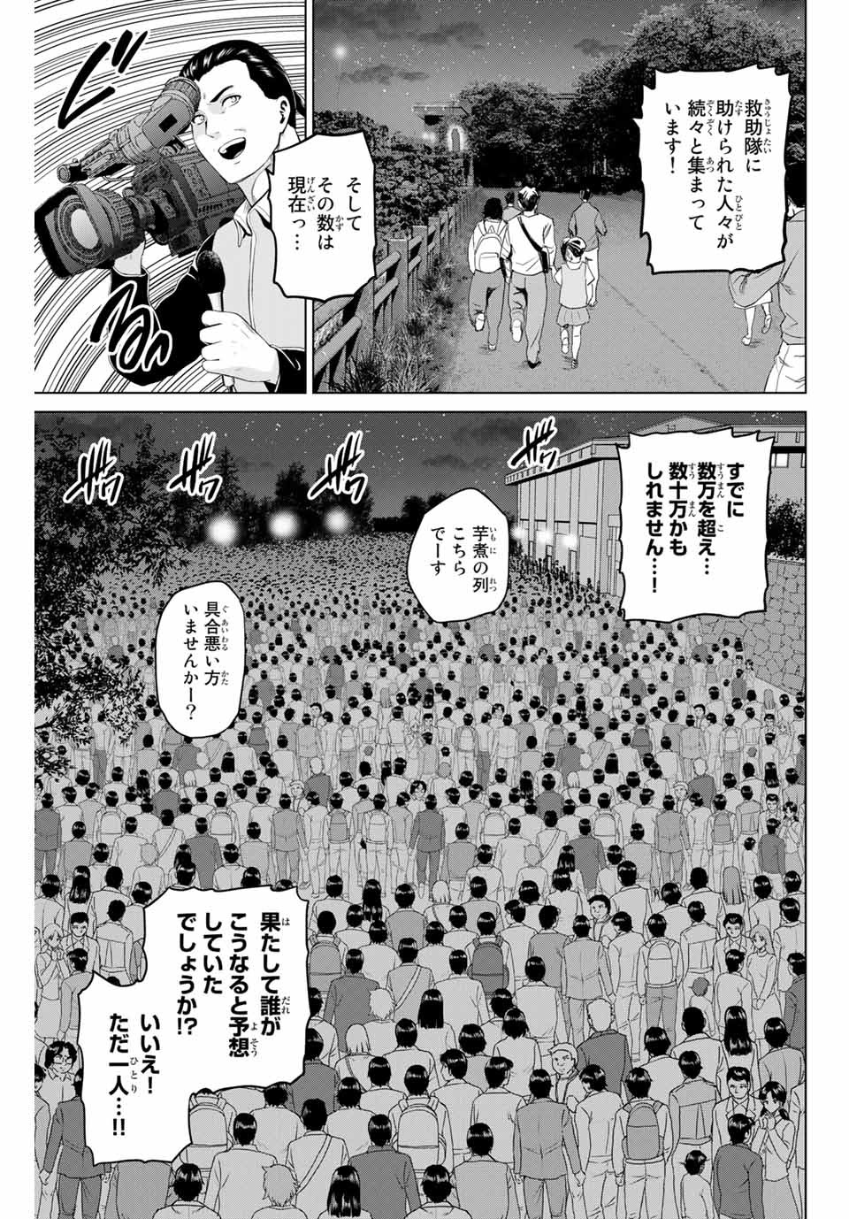 INFECTION感染 第191話 - Page 7