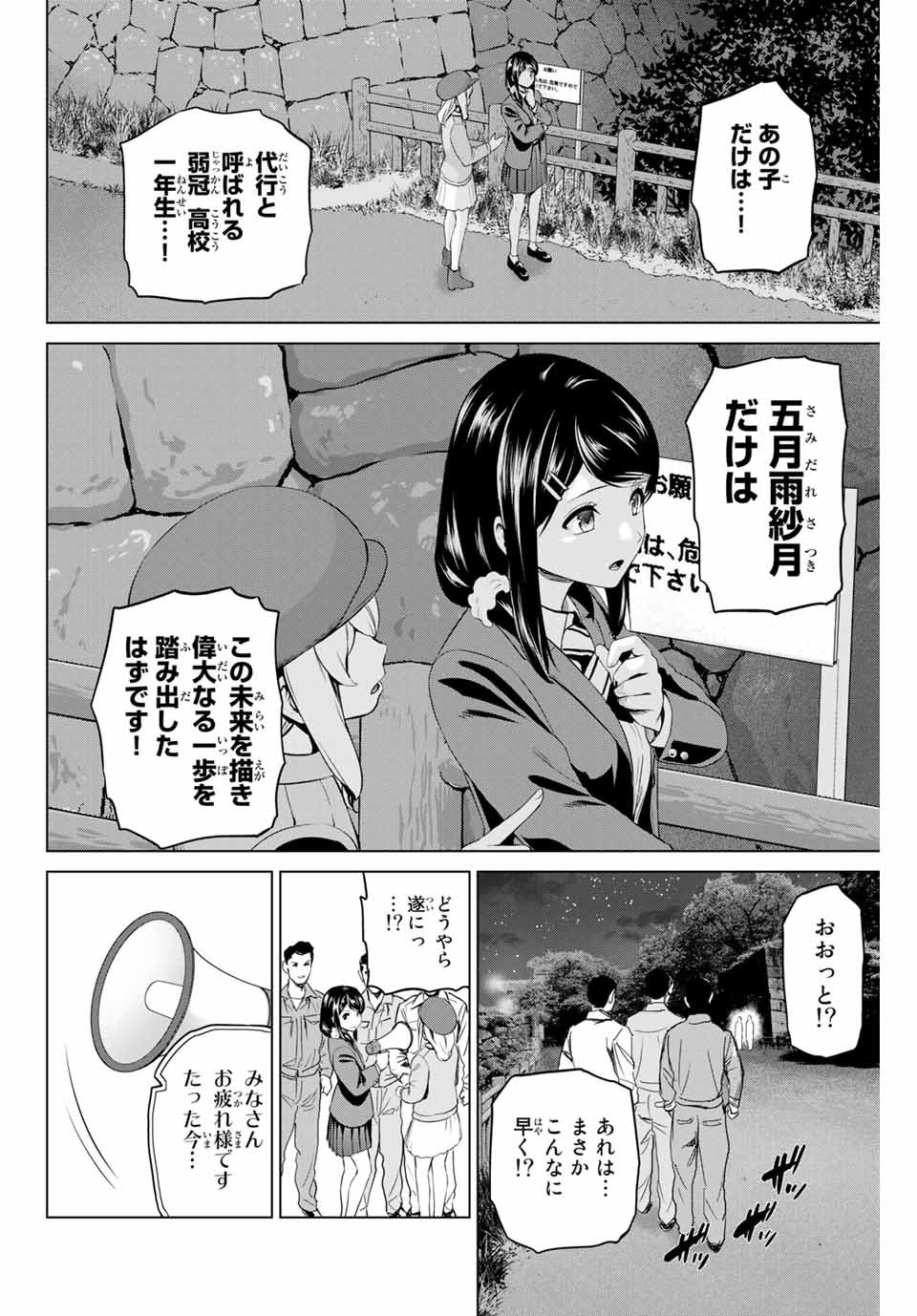 INFECTION感染 第191話 - Page 8