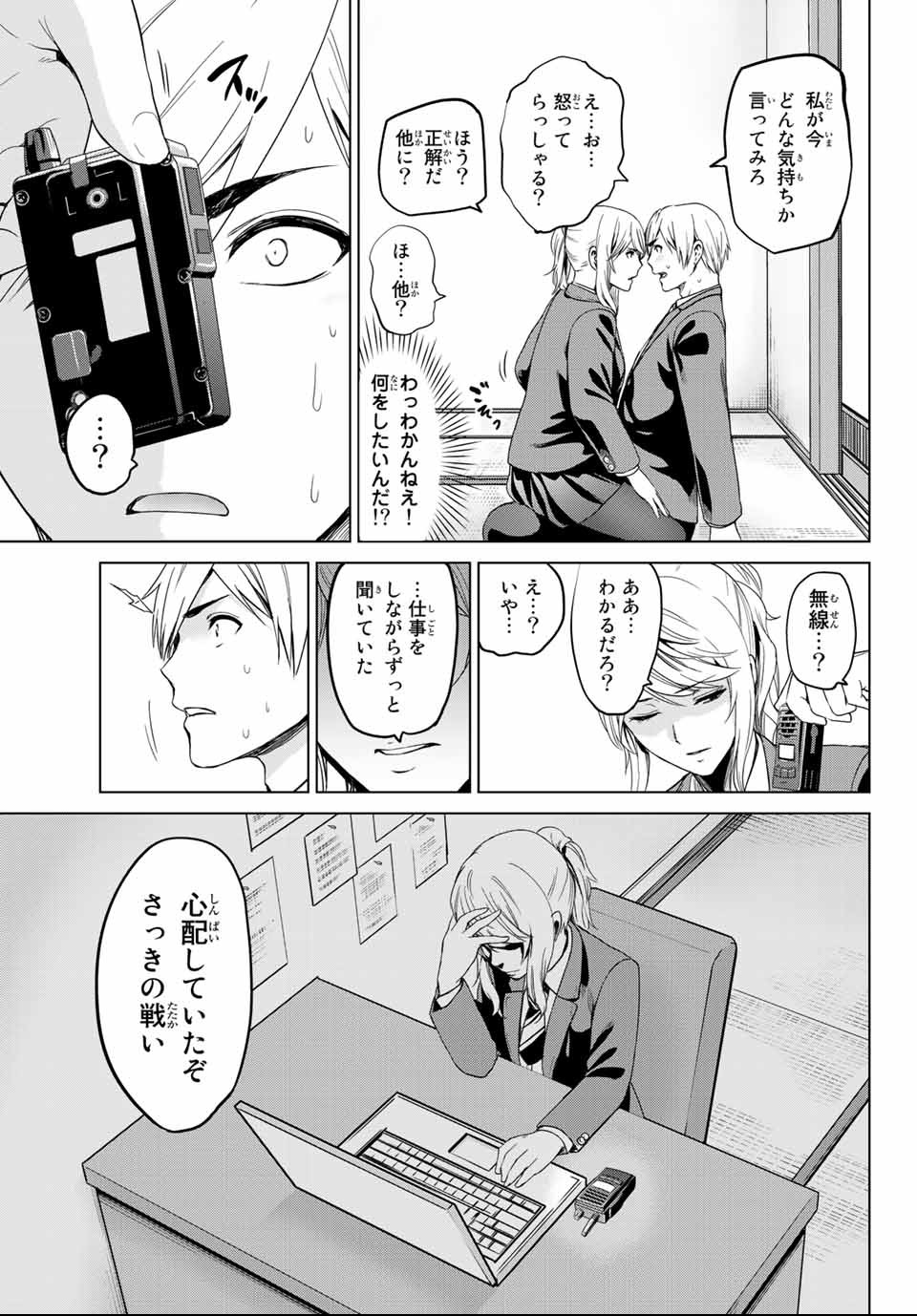 INFECTION感染 第116話 - Page 11