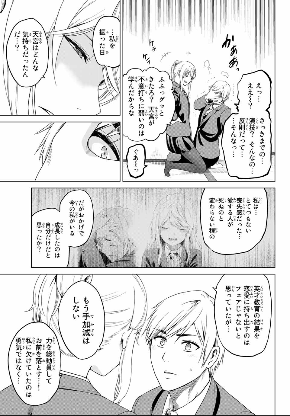 INFECTION感染 第116話 - Page 13