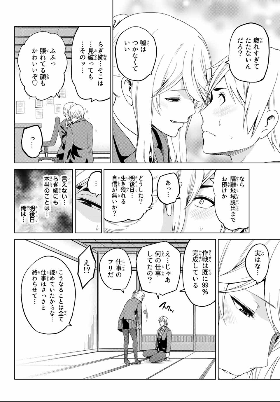 INFECTION感染 第116話 - Page 18