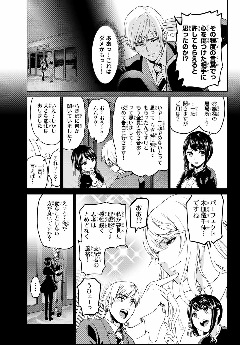 INFECTION感染 第116話 - Page 3