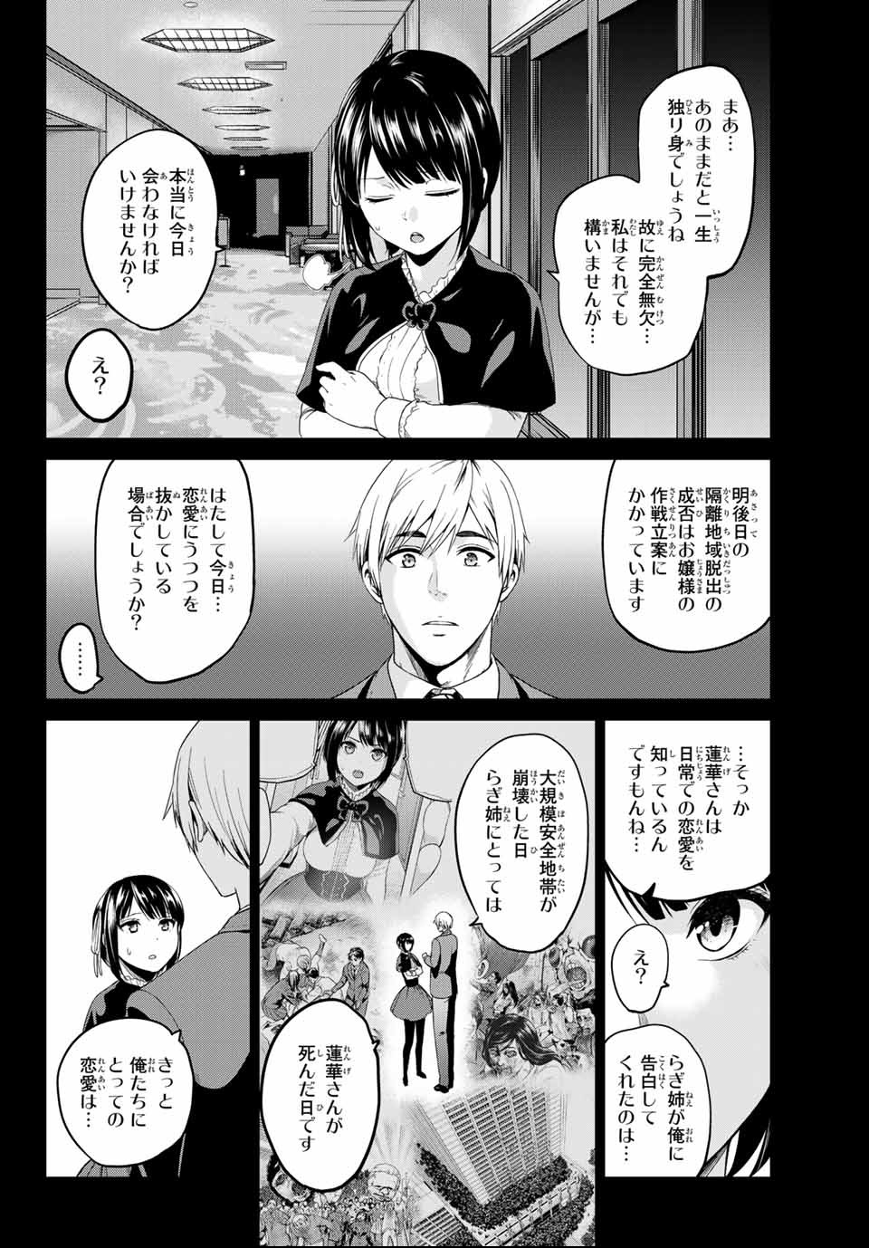INFECTION感染 第116話 - Page 4