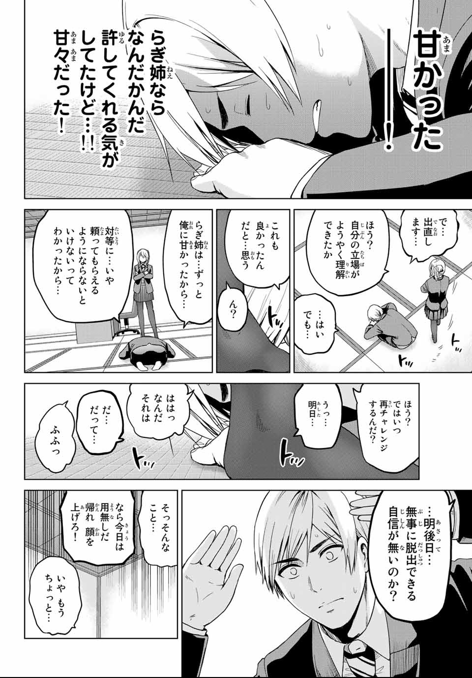 INFECTION感染 第116話 - Page 6