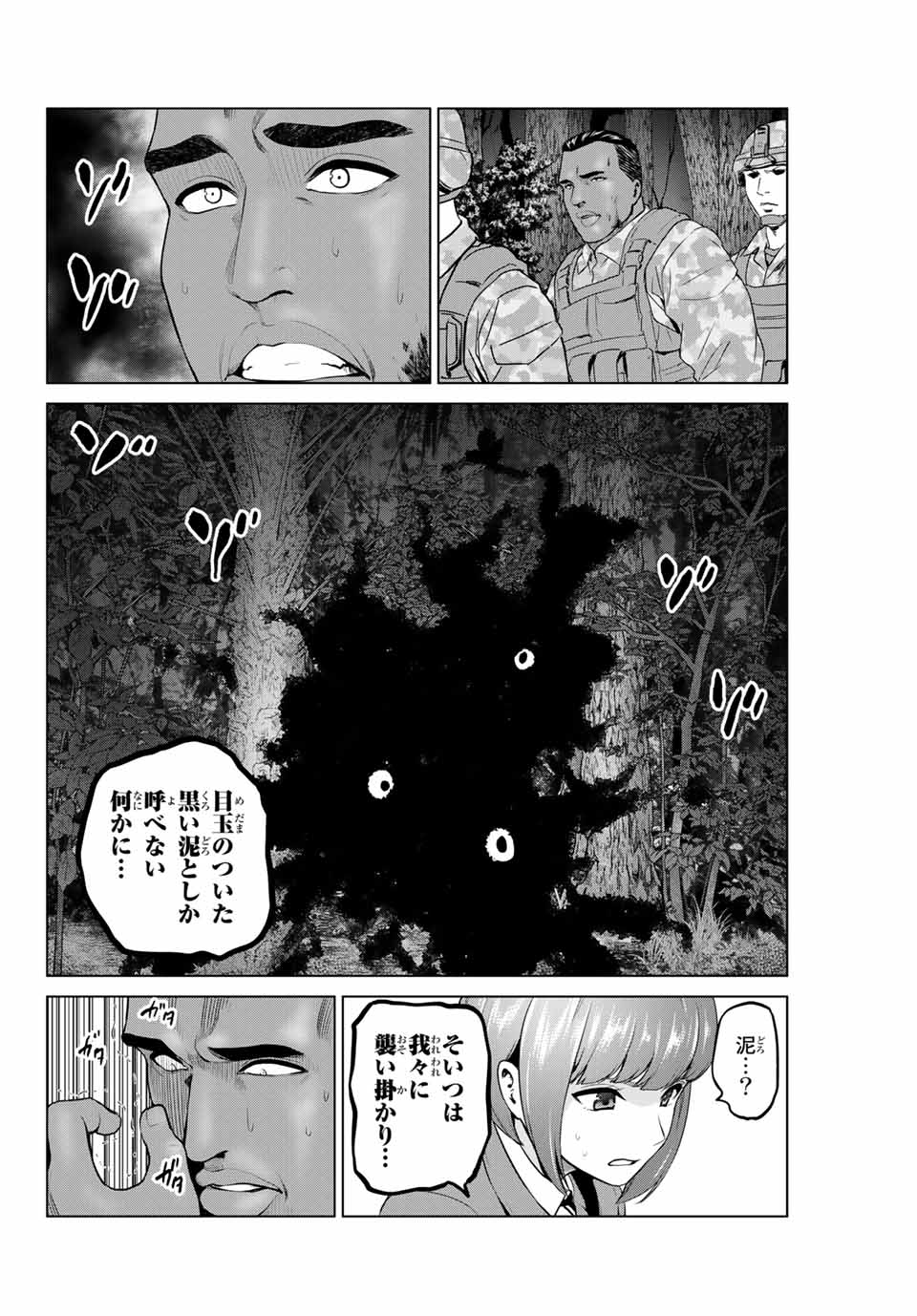 INFECTION感染 第204話 - Next 第205話