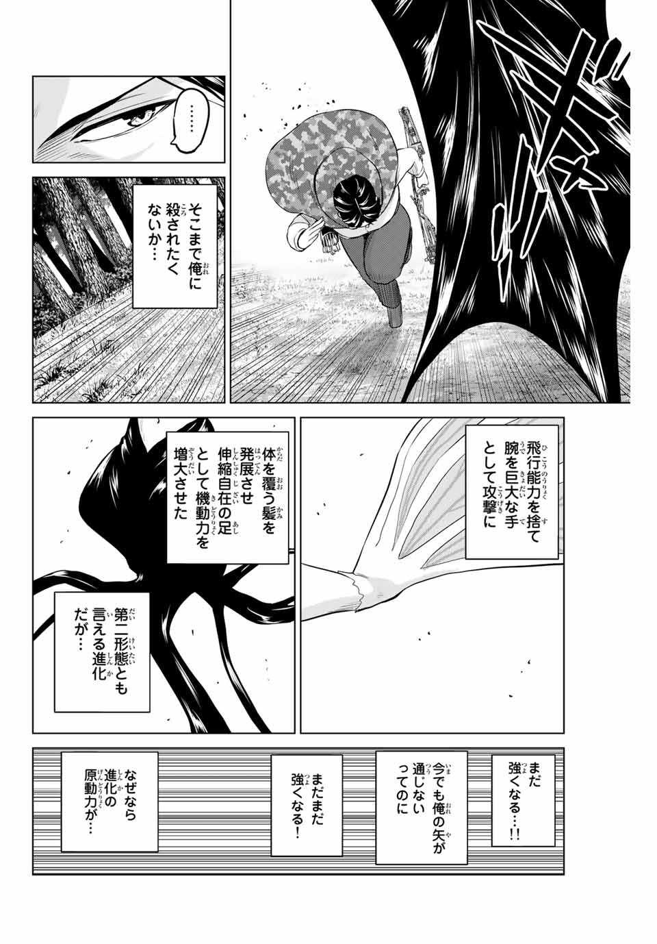 INFECTION感染 第229話 - Page 12