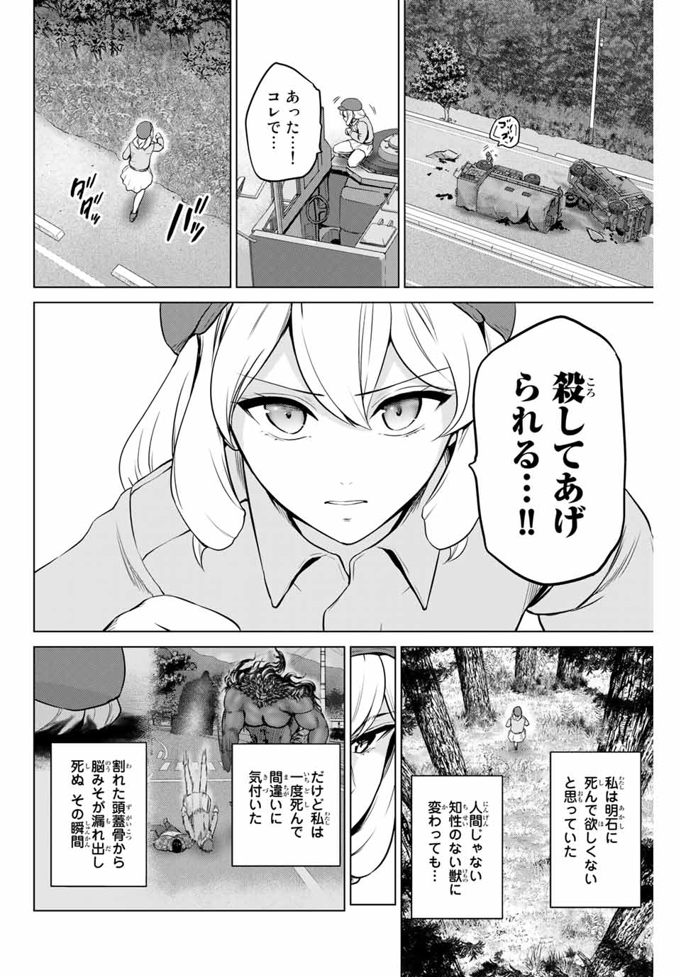INFECTION感染 第229話 - Page 14