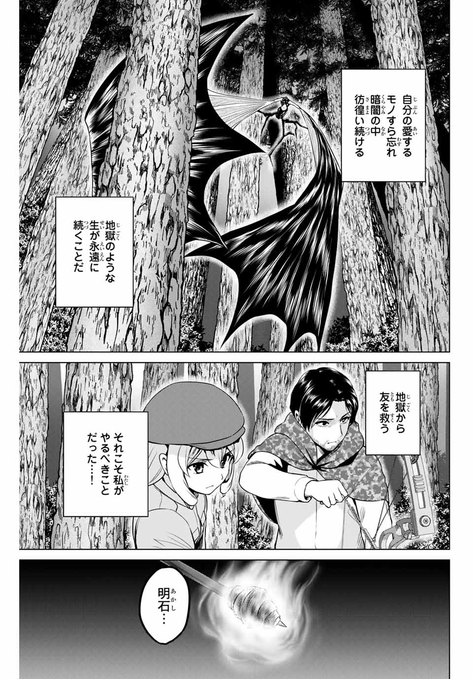 INFECTION感染 第229話 - Page 19
