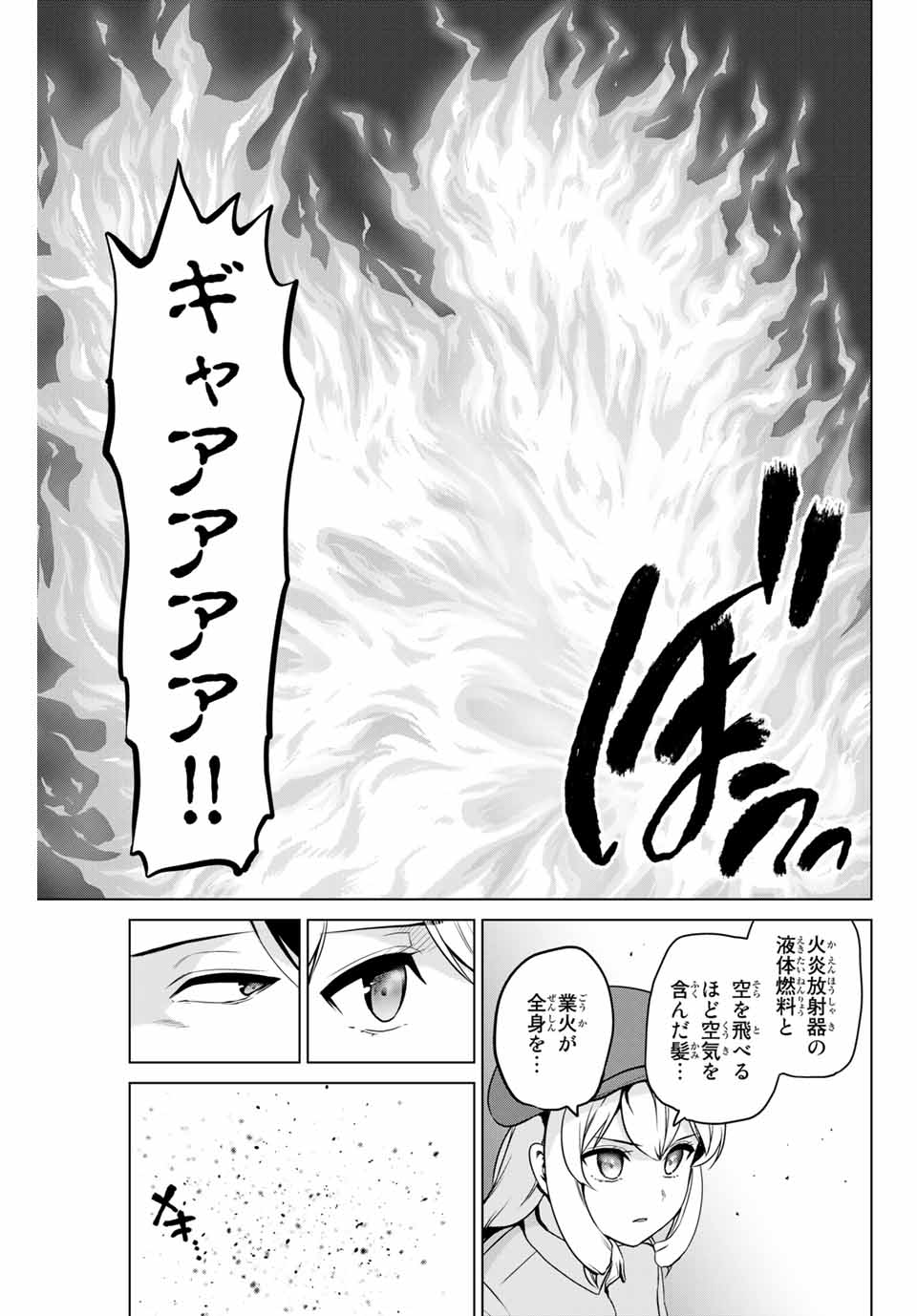 INFECTION感染 第229話 - Page 21