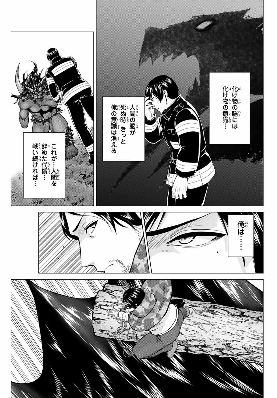 INFECTION感染 第229話 - Page 9