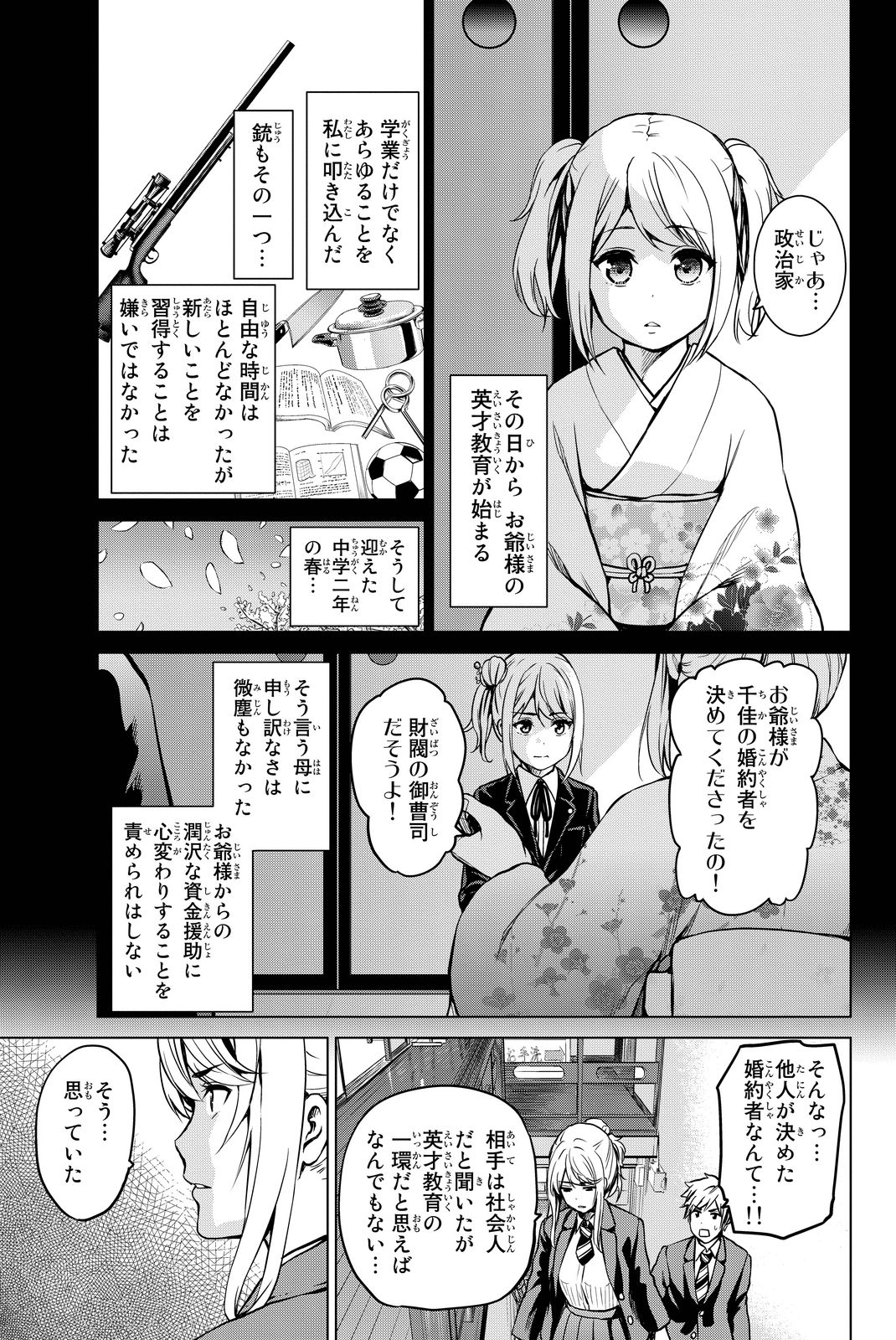 INFECTION感染 第41話 - Page 9