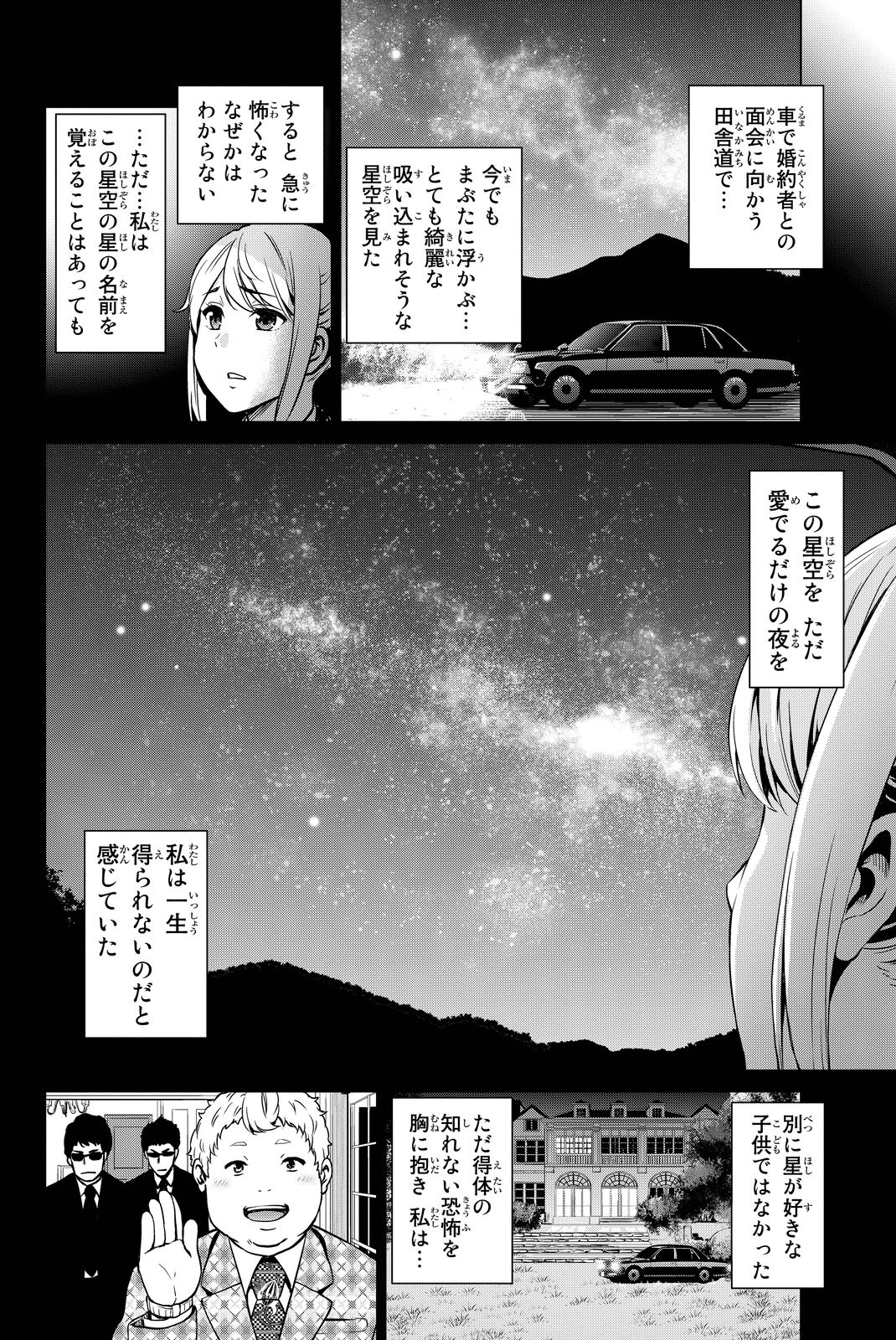 INFECTION感染 第41話 - Page 10