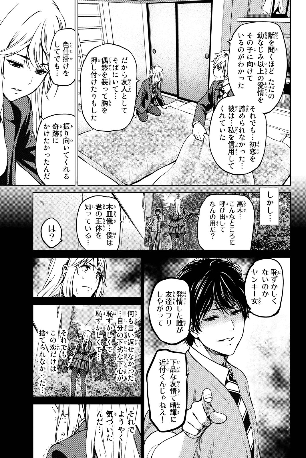 INFECTION感染 第41話 - Page 13