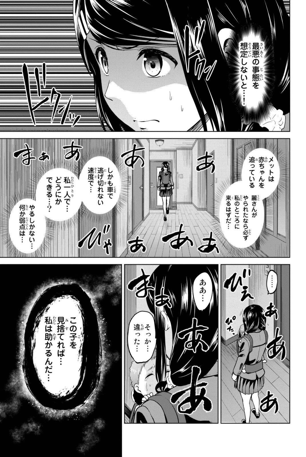 INFECTION感染 第60話 - Page 13