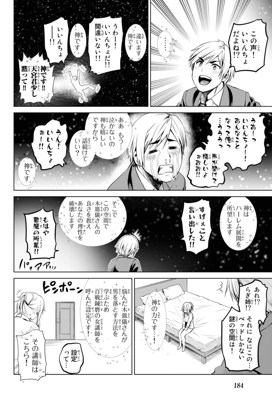 INFECTION感染 第60話 - Page 20