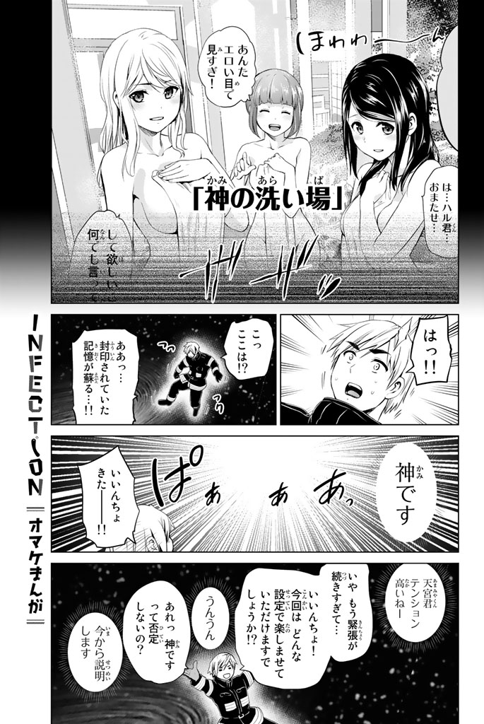 INFECTION感染 第69話 - Next 第70話