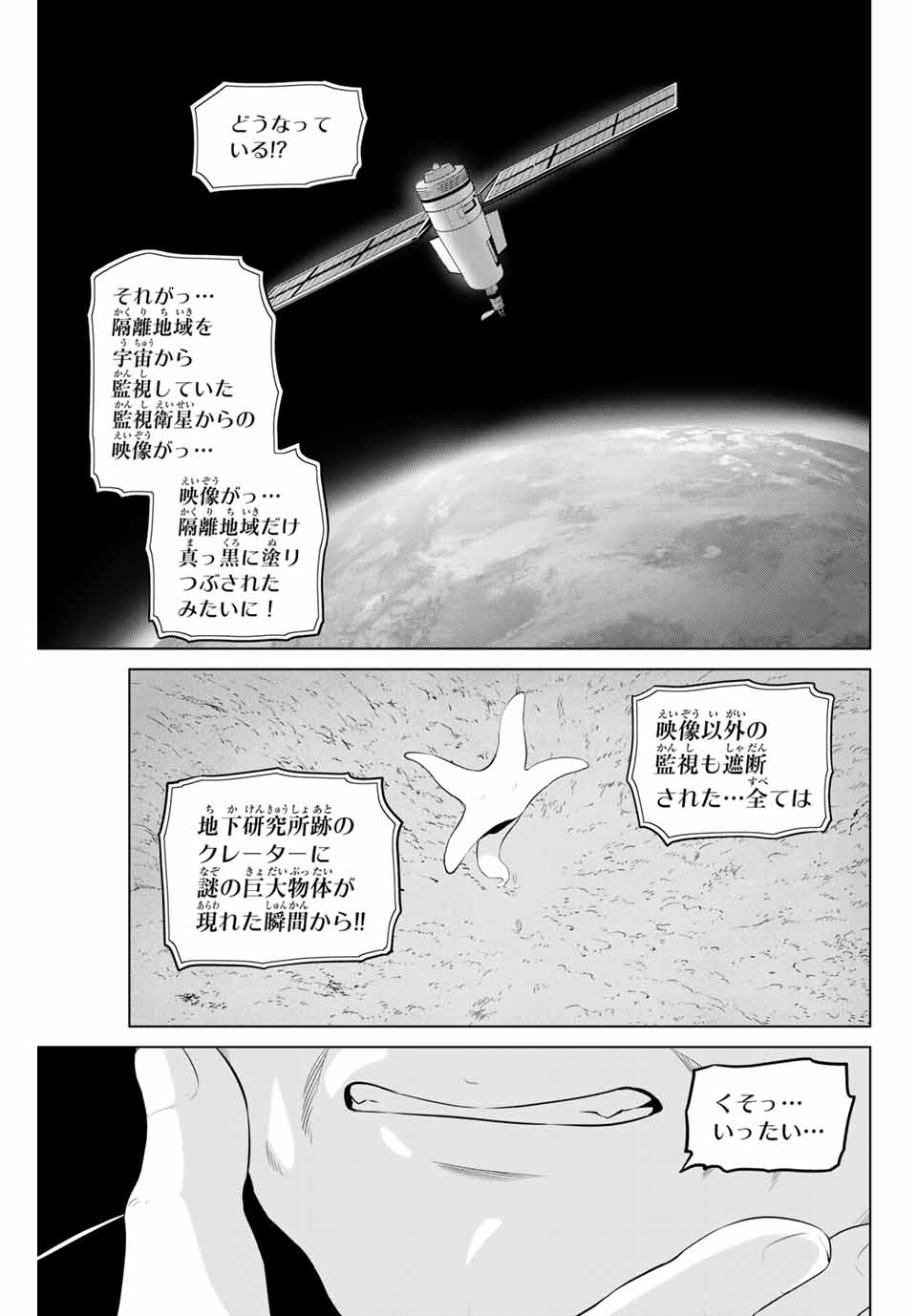 INFECTION感染 第177話 - Page 19
