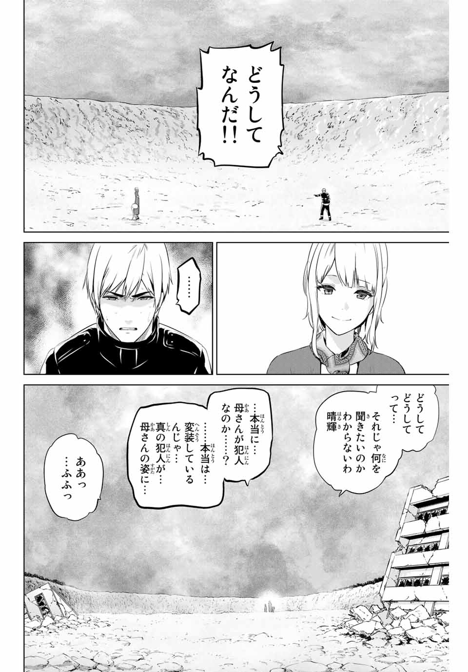 INFECTION感染 第177話 - Page 4