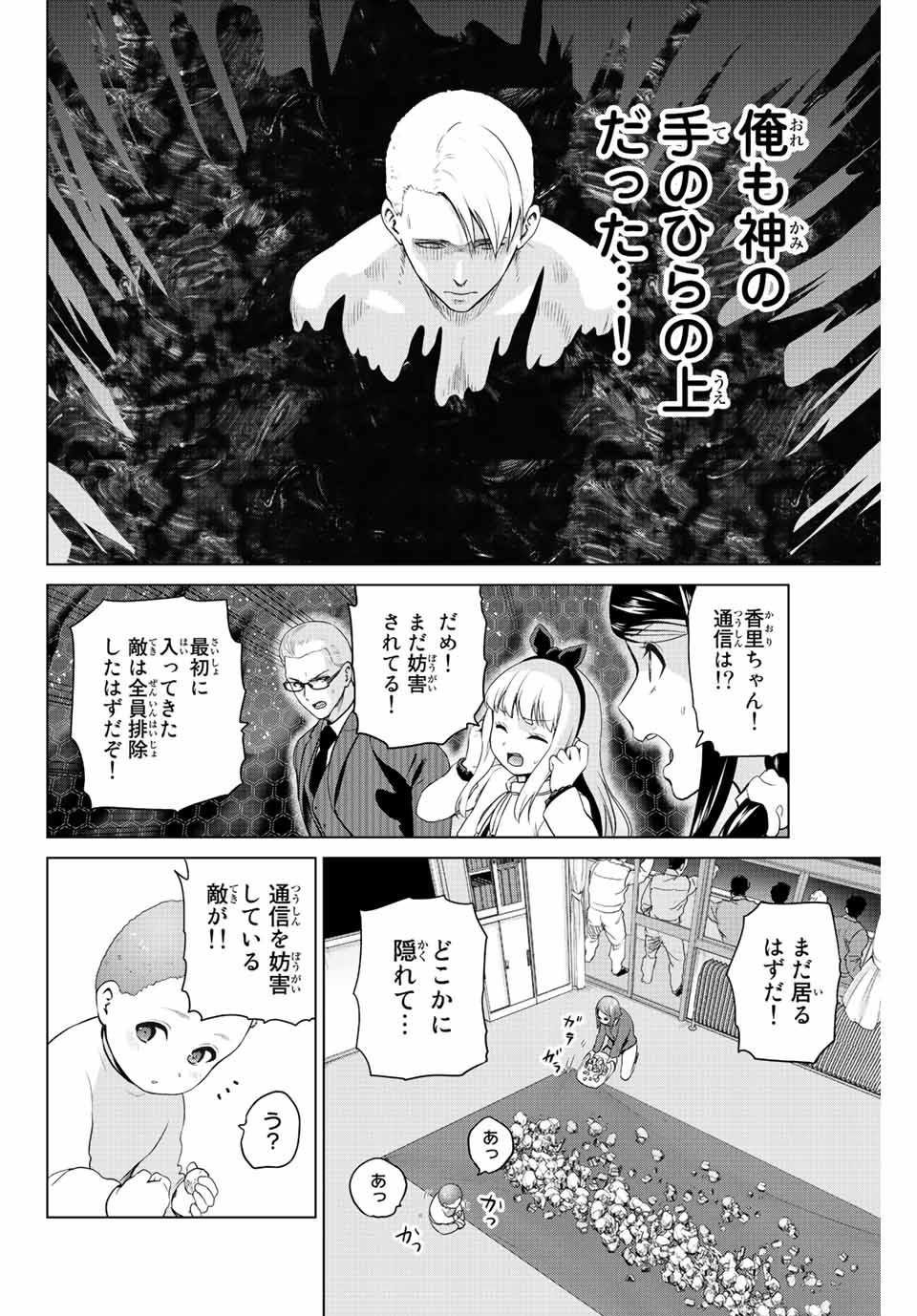 INFECTION感染 第261話 - Page 20