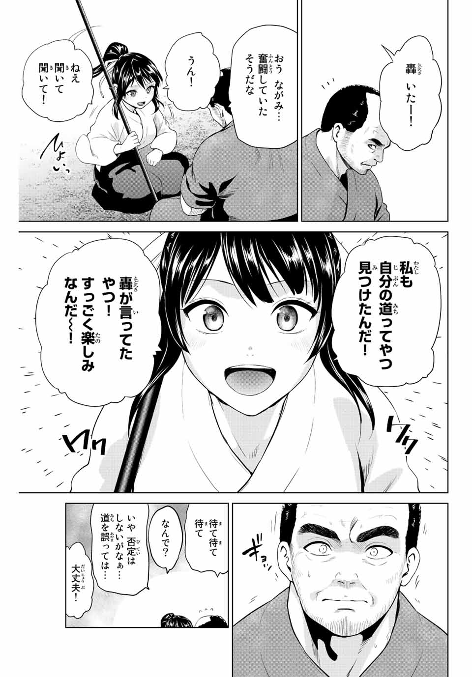 INFECTION感染 第255話 - Page 15
