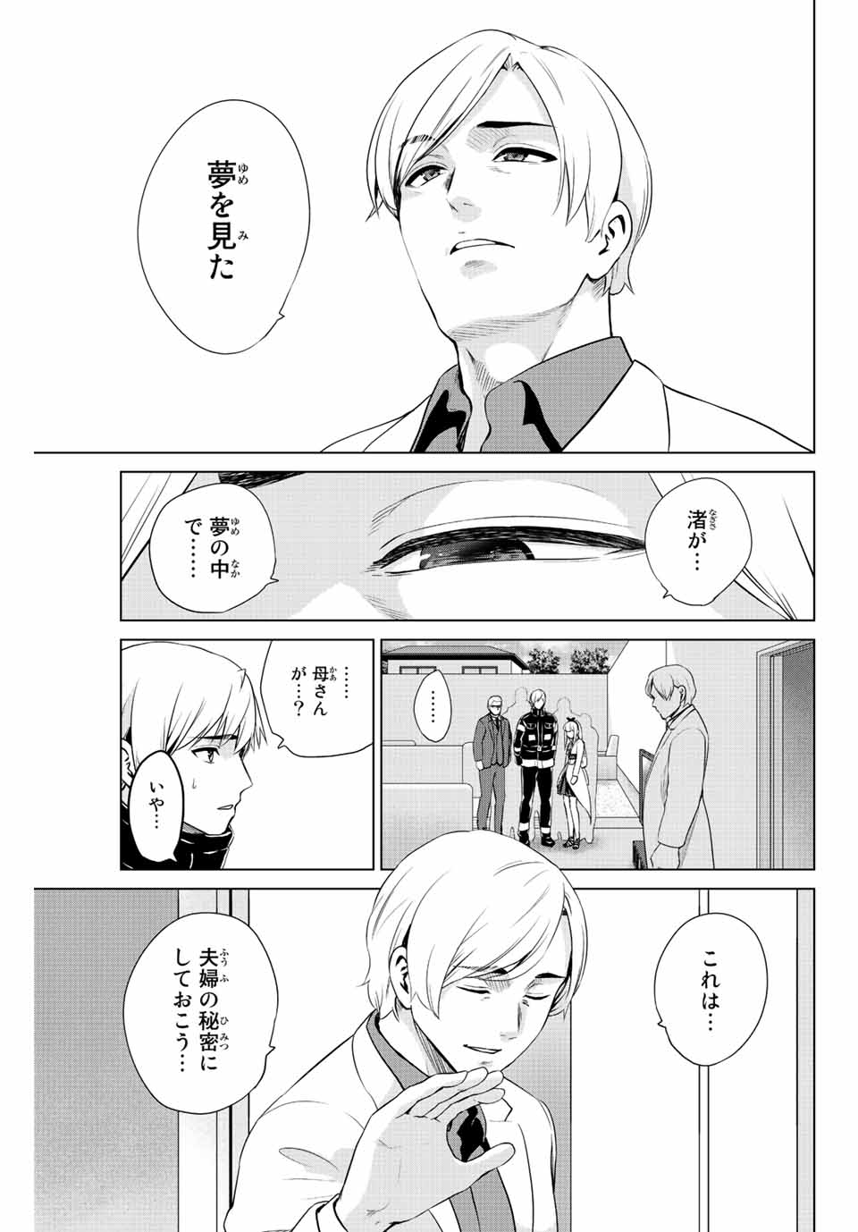 INFECTION感染 第255話 - Page 5