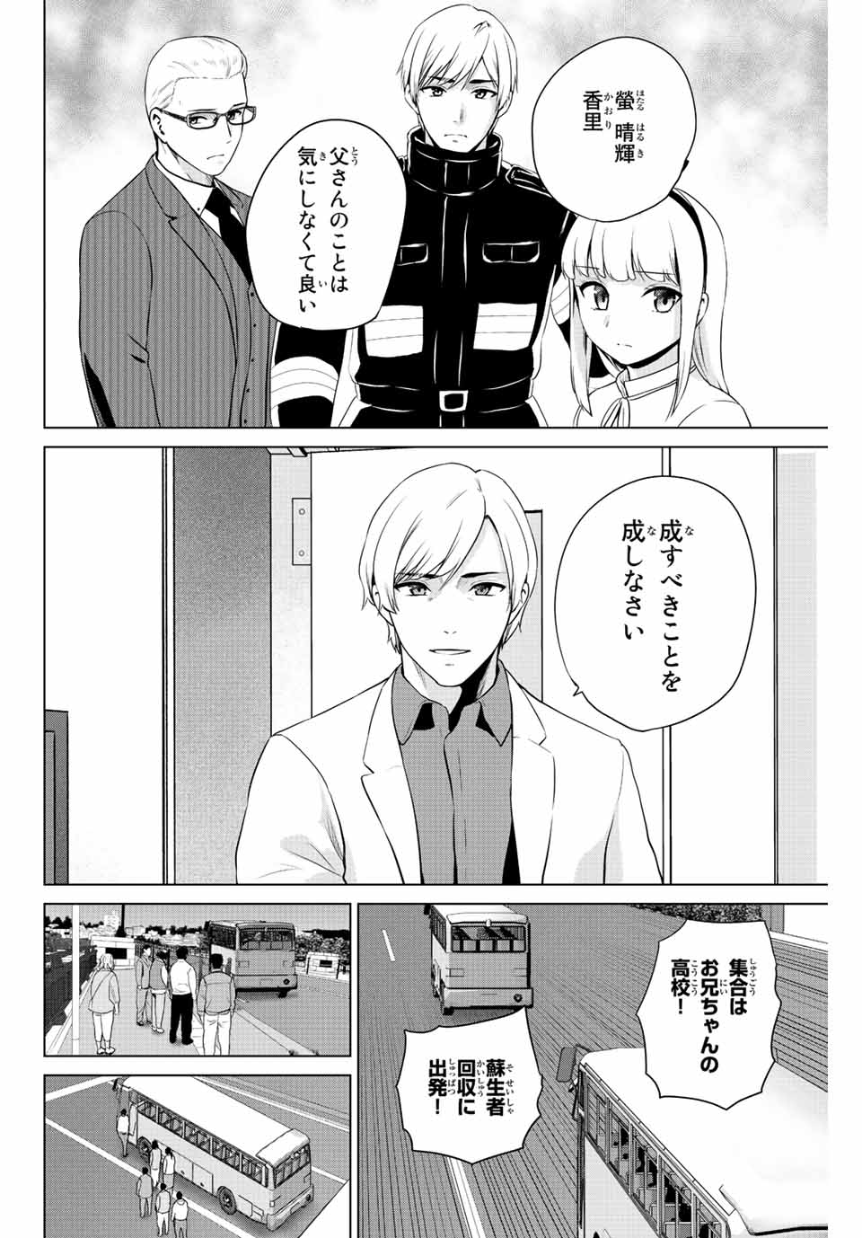 INFECTION感染 第255話 - Page 6