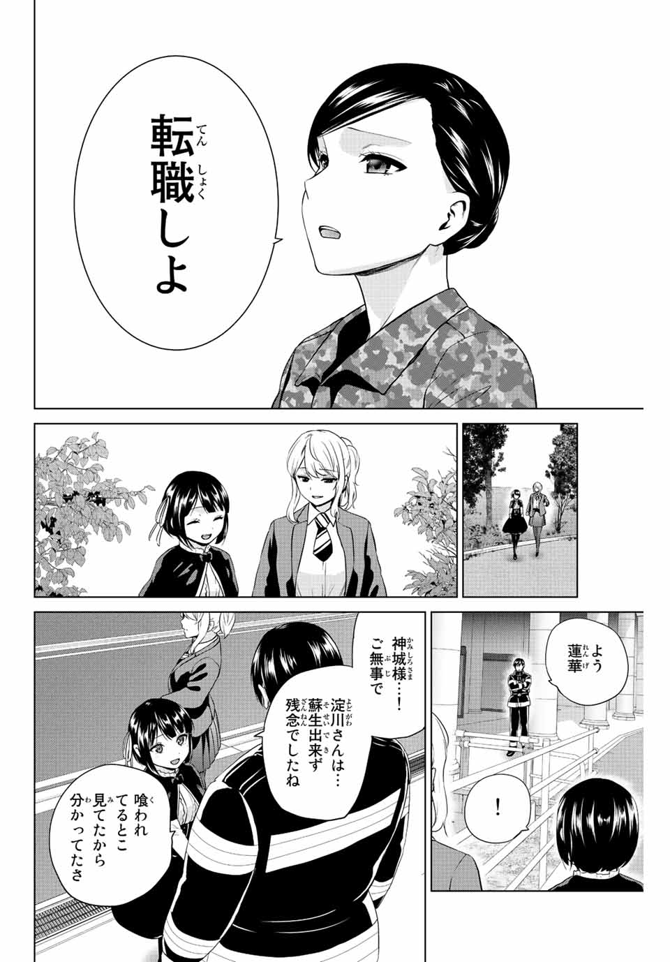 INFECTION感染 第255話 - Page 8