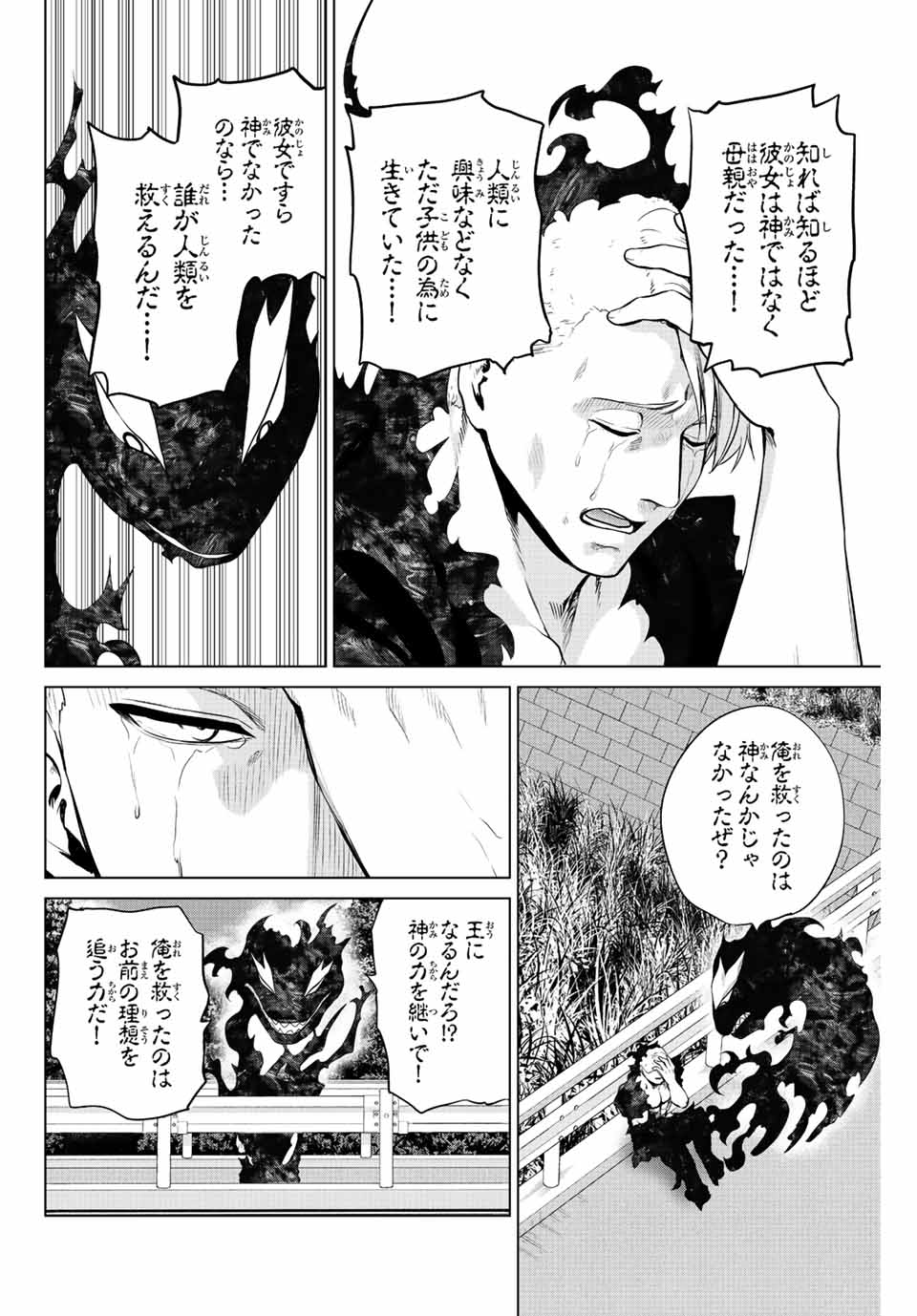 INFECTION感染 第252話 - Page 10