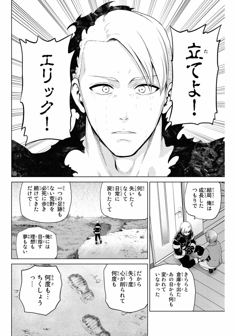 INFECTION感染 第252話 - Page 12