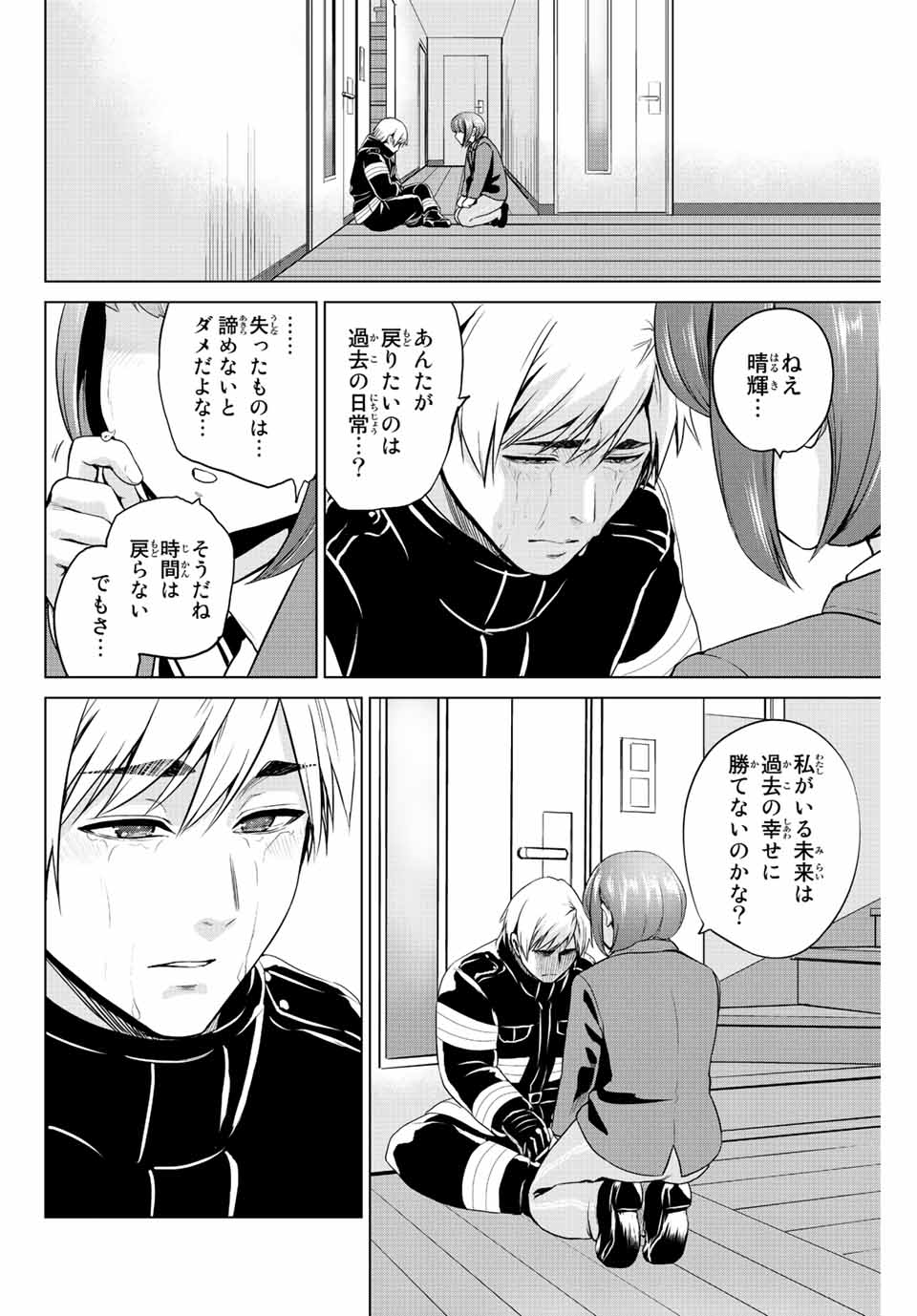 INFECTION感染 第252話 - Page 14