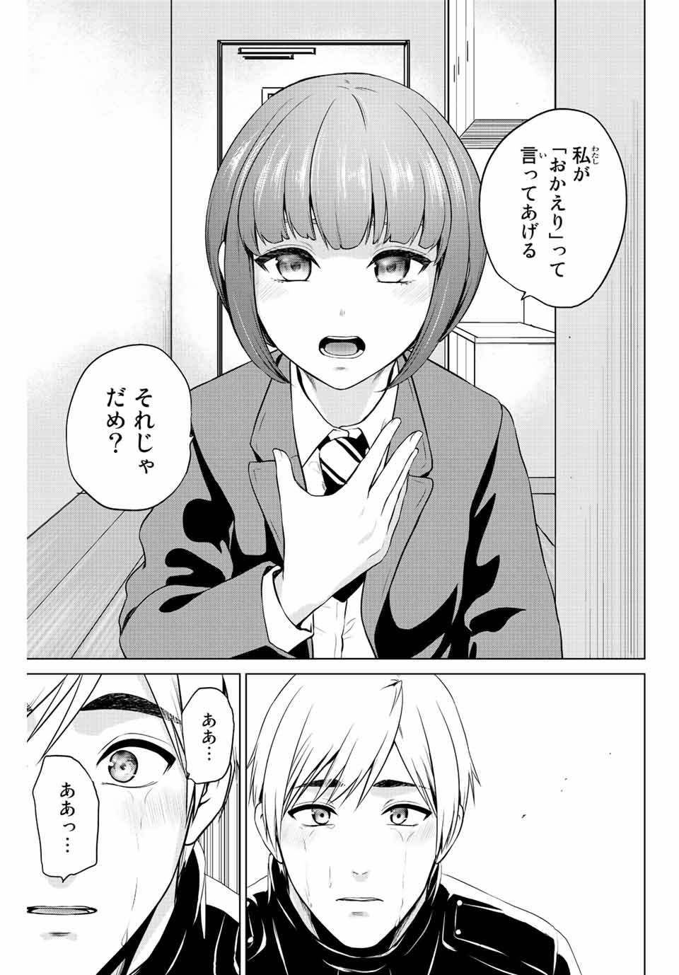 INFECTION感染 第252話 - Page 15
