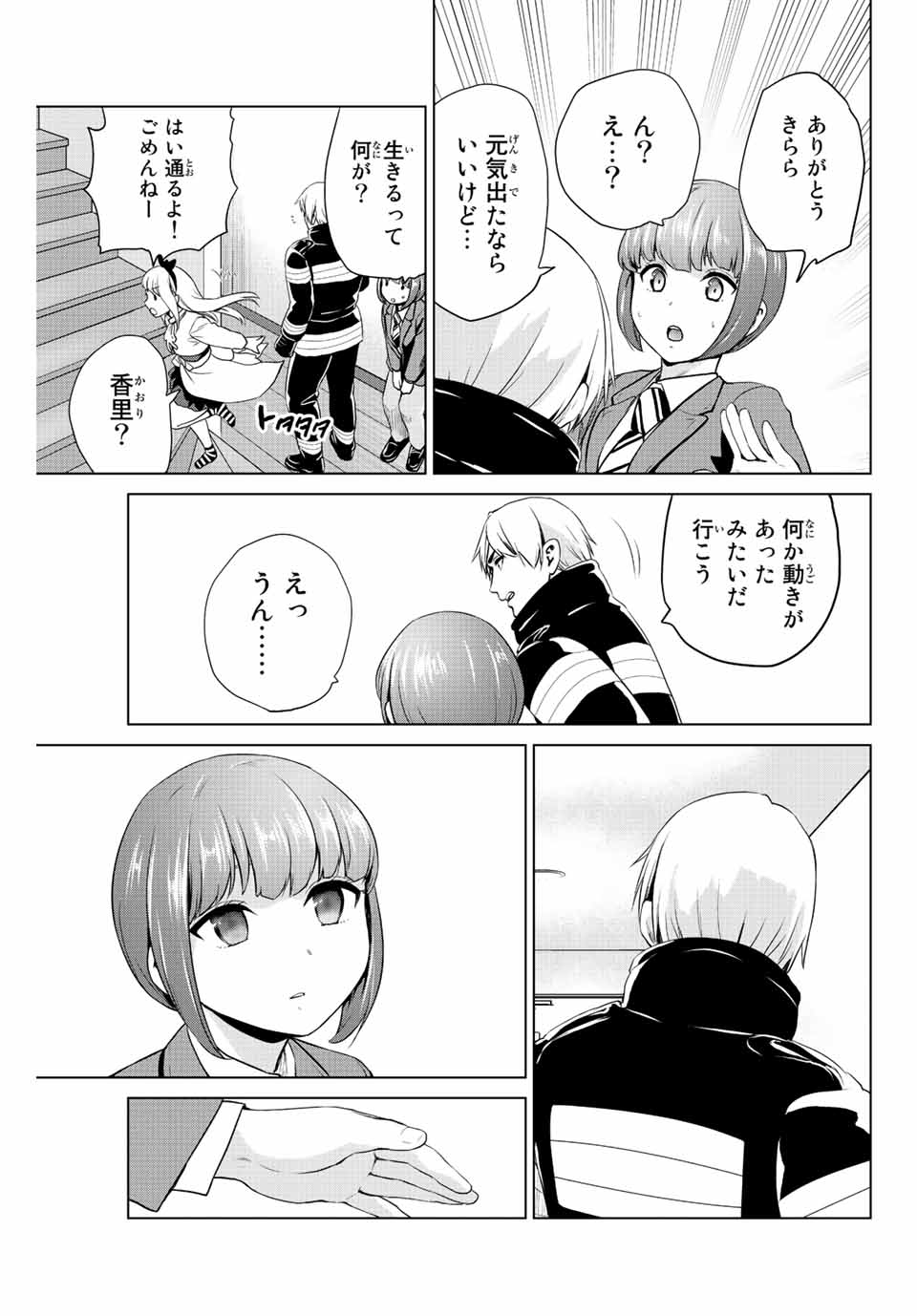 INFECTION感染 第252話 - Page 17