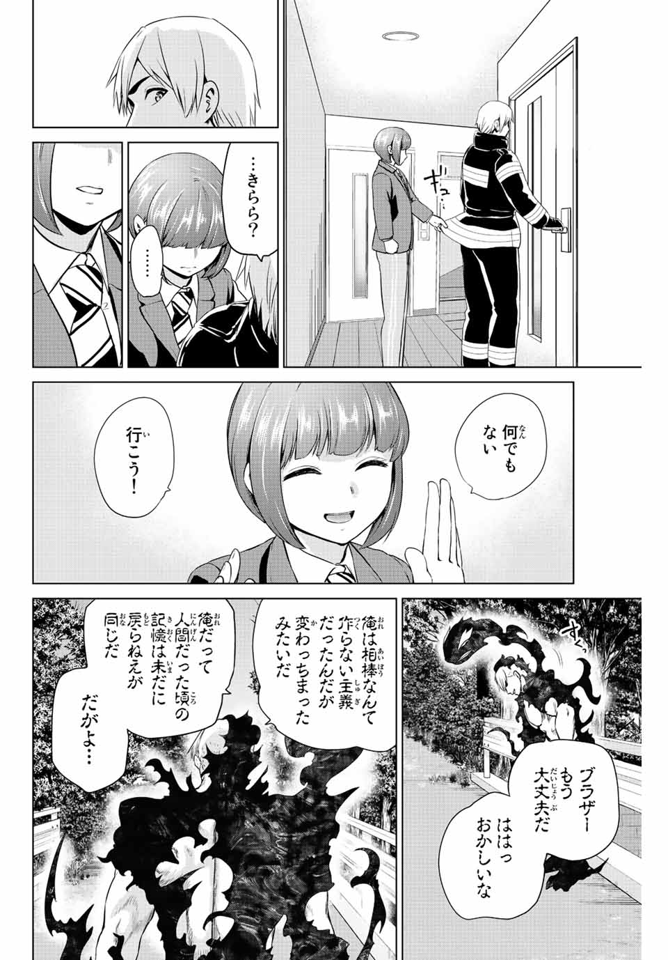 INFECTION感染 第252話 - Page 18
