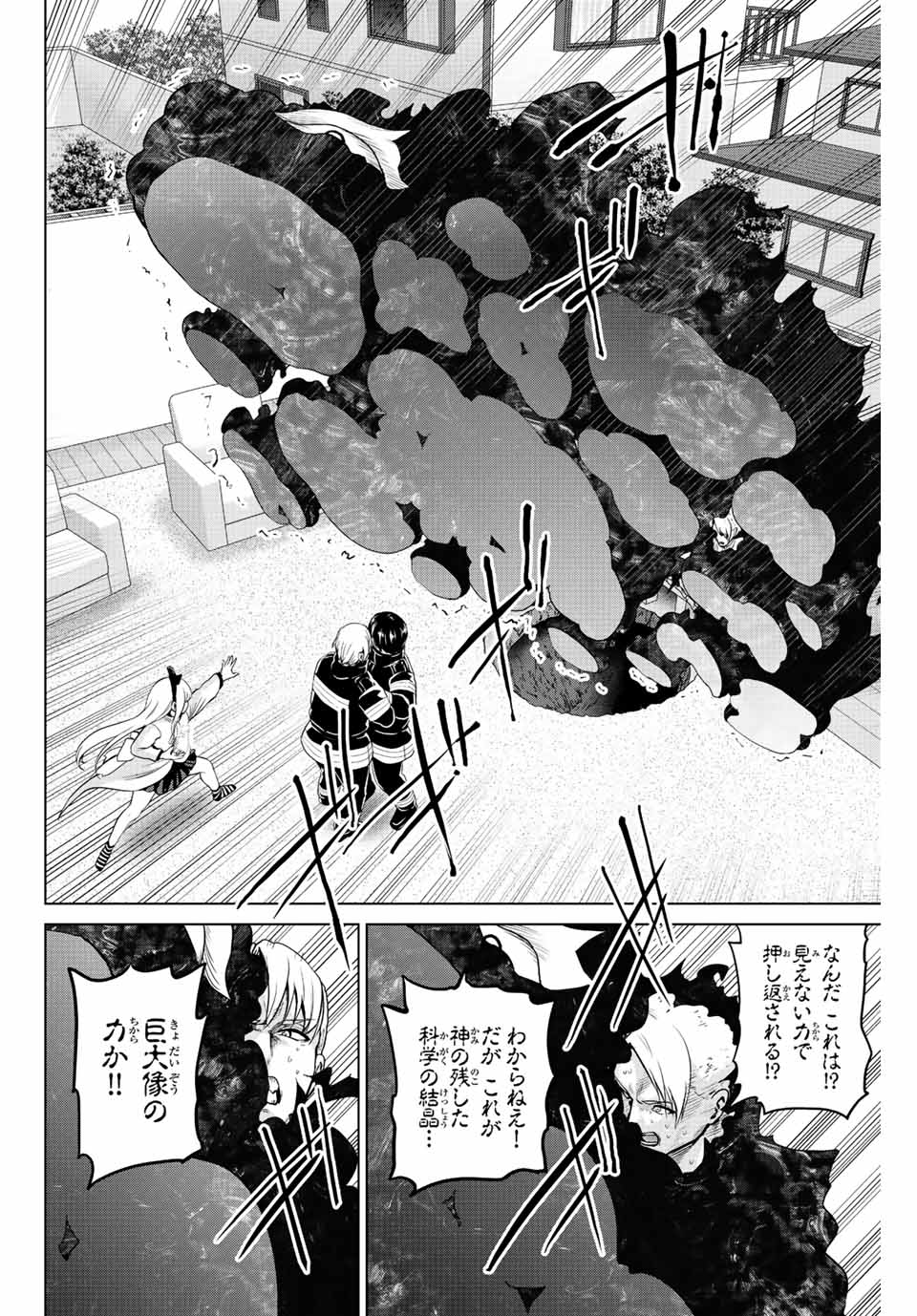 INFECTION感染 第252話 - Page 2