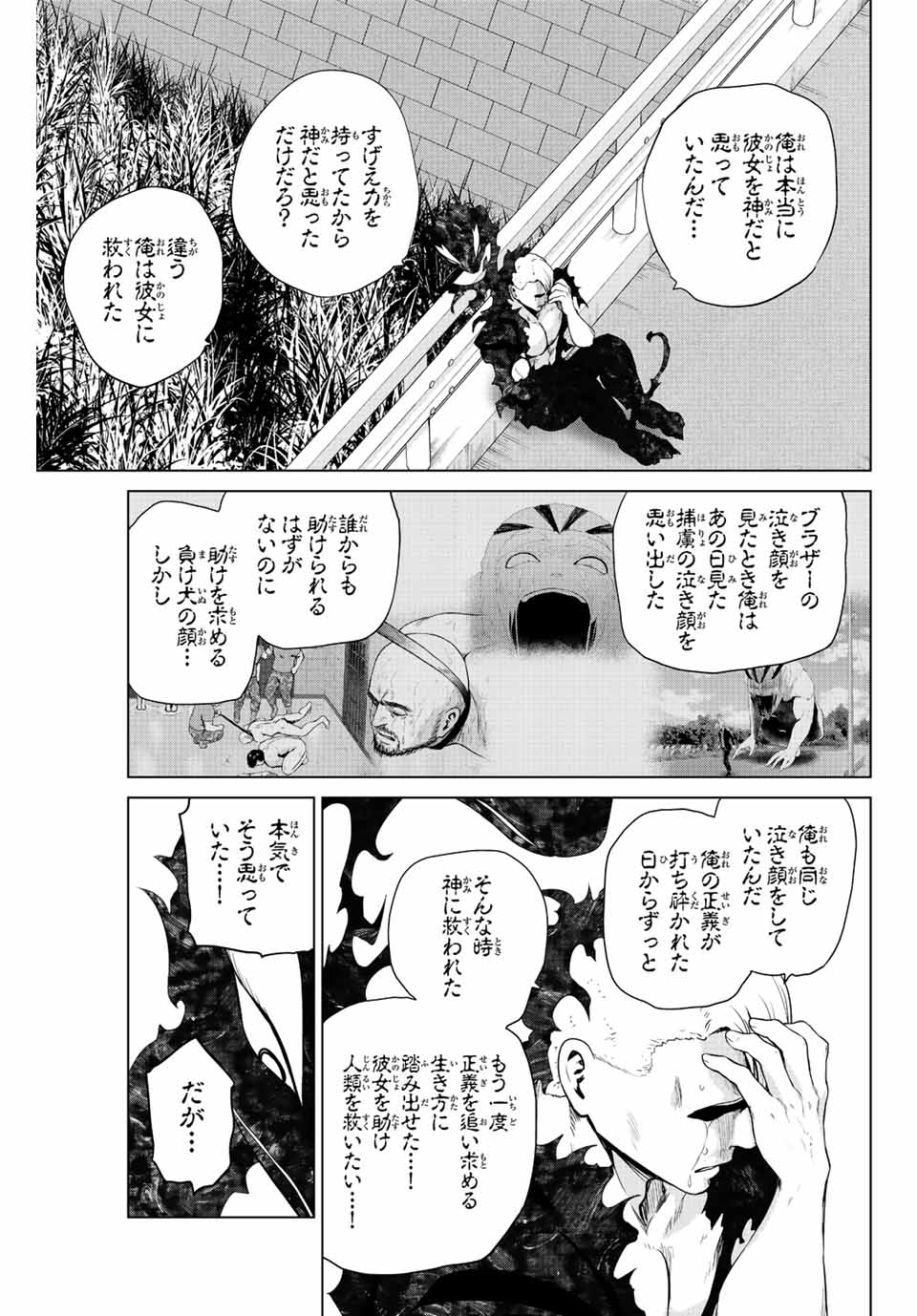 INFECTION感染 第252話 - Page 9